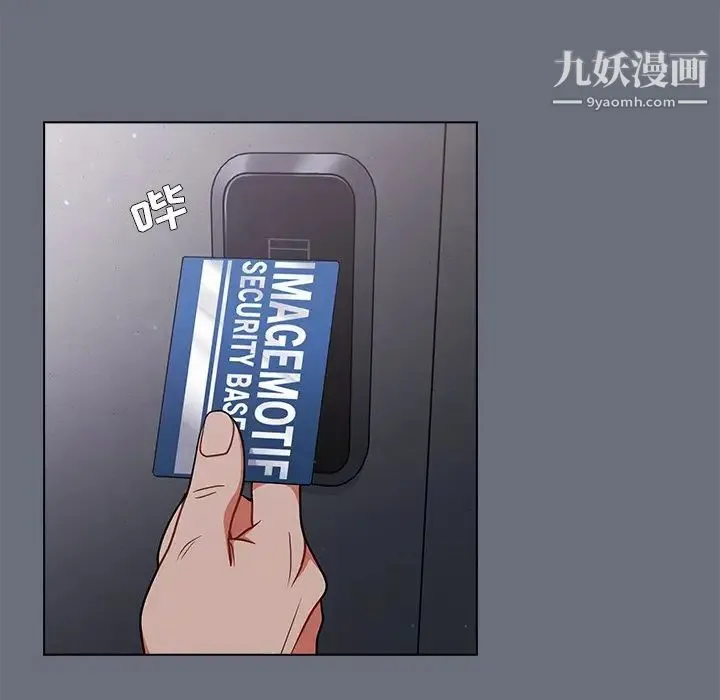组长的小秘密 第8话 第74页