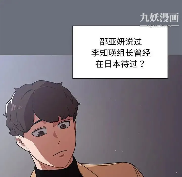 组长的小秘密 第8话 第90页