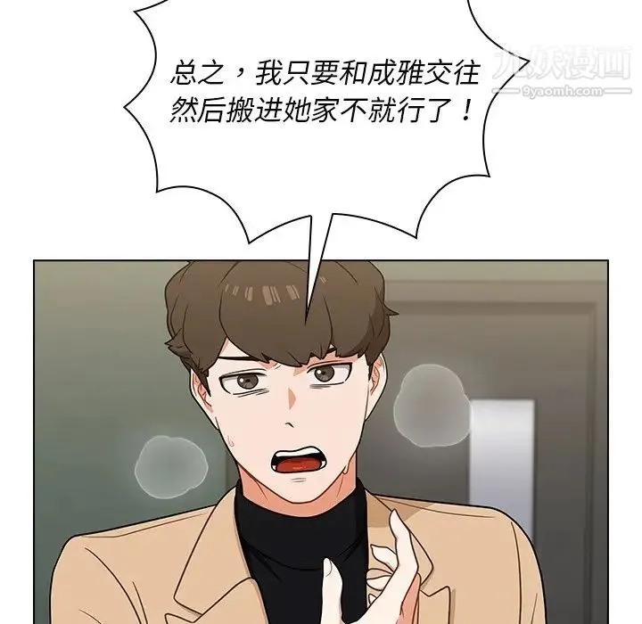 组长的小秘密 第8话 第46页