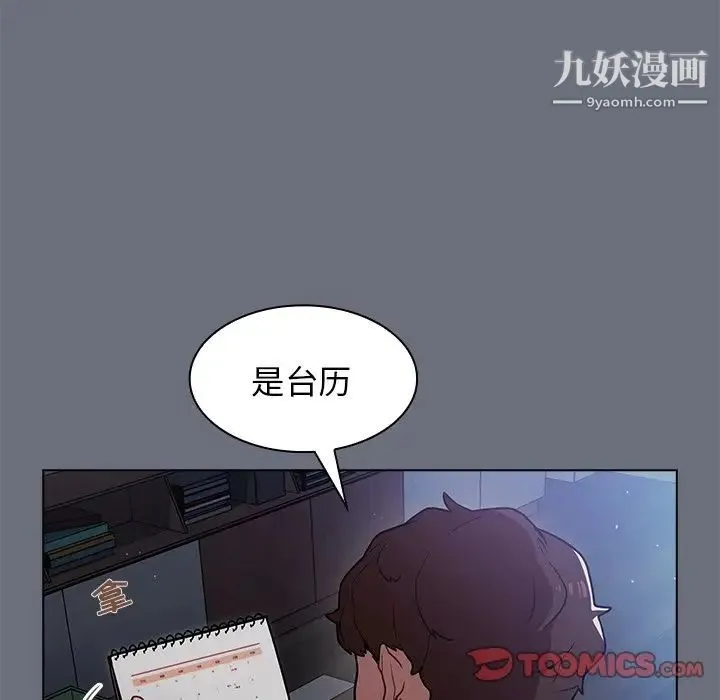 组长的小秘密 第8话 第81页