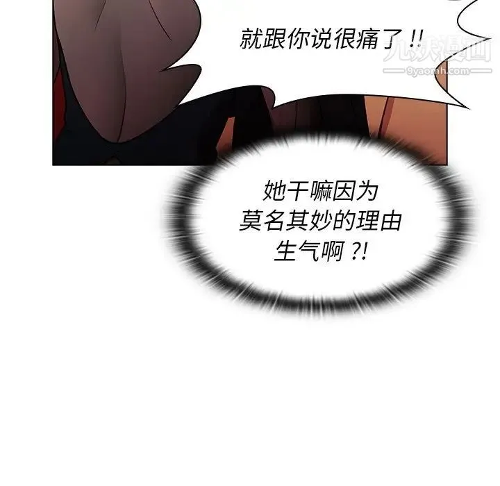 组长的小秘密 第8话 第43页