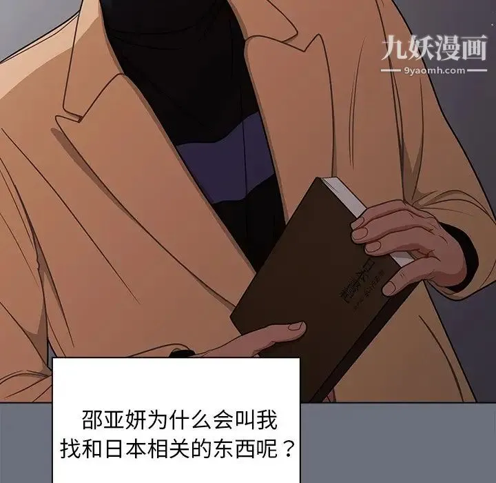 组长的小秘密 第8话 第91页