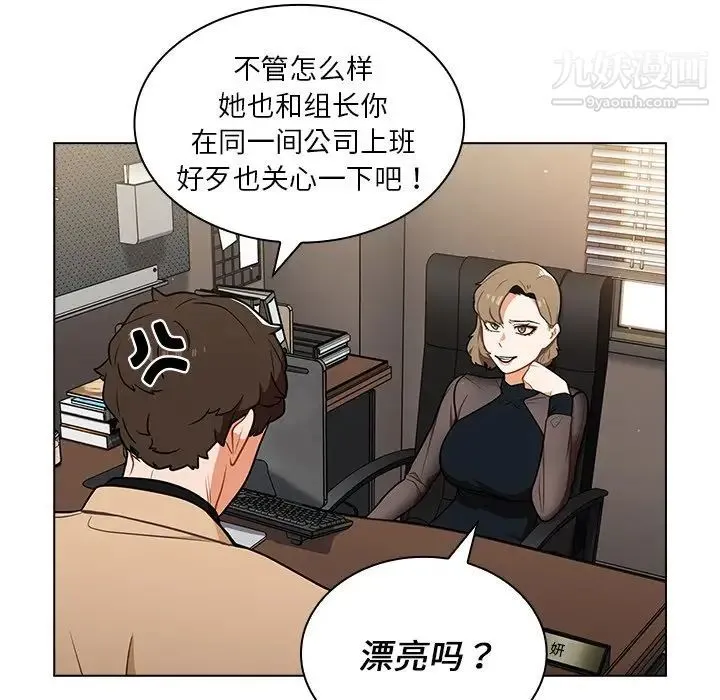 组长的小秘密 第8话 第18页