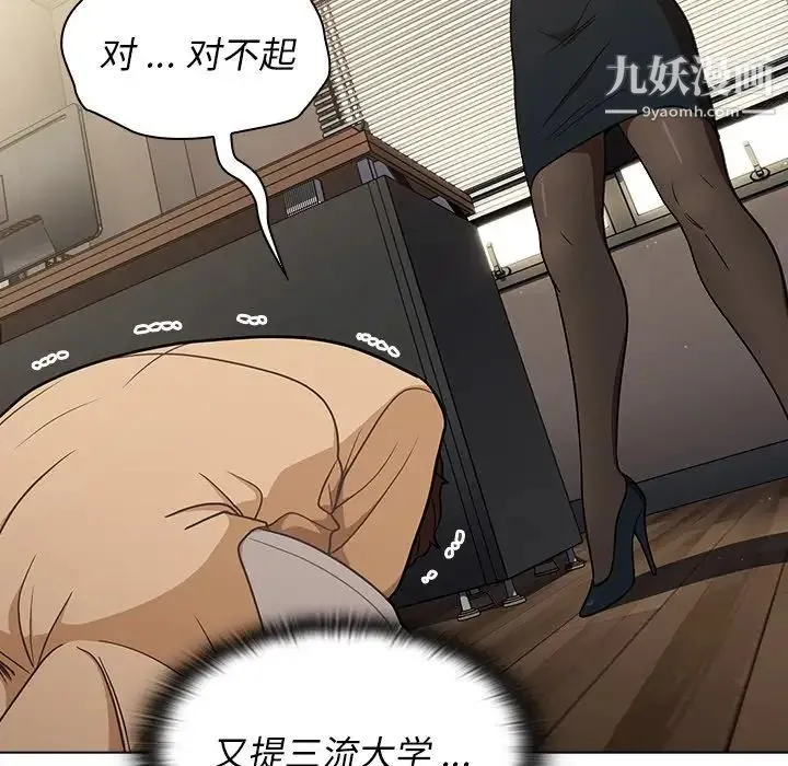 组长的小秘密 第8话 第55页