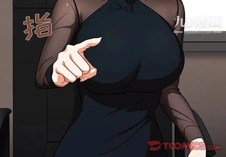 组长的小秘密 第8话 第3页