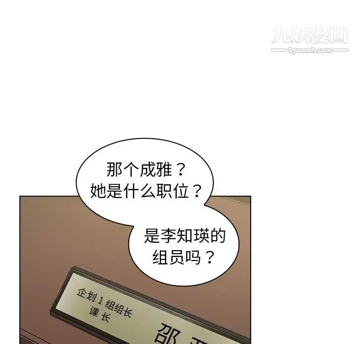 组长的小秘密 第8话 第14页