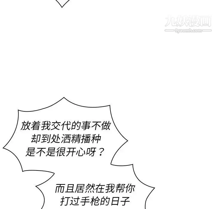 组长的小秘密 第8话 第41页