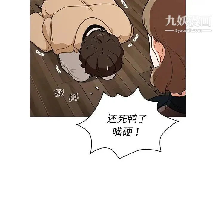 组长的小秘密 第8话 第53页