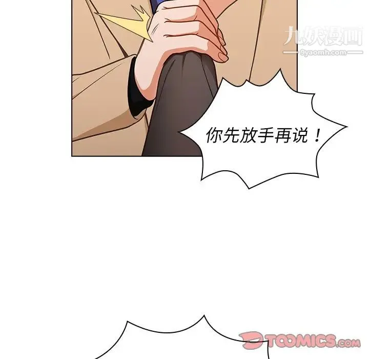组长的小秘密 第8话 第45页