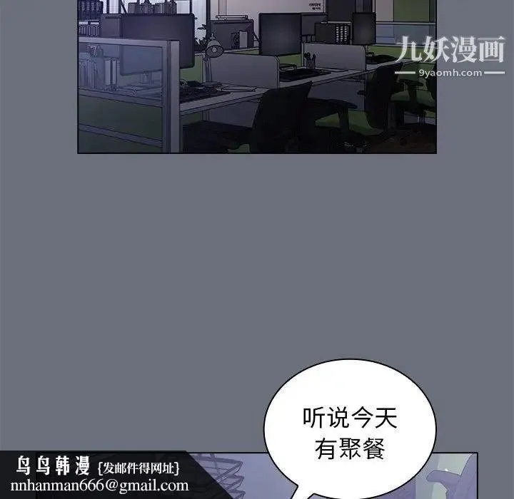 组长的小秘密 第8话 第71页
