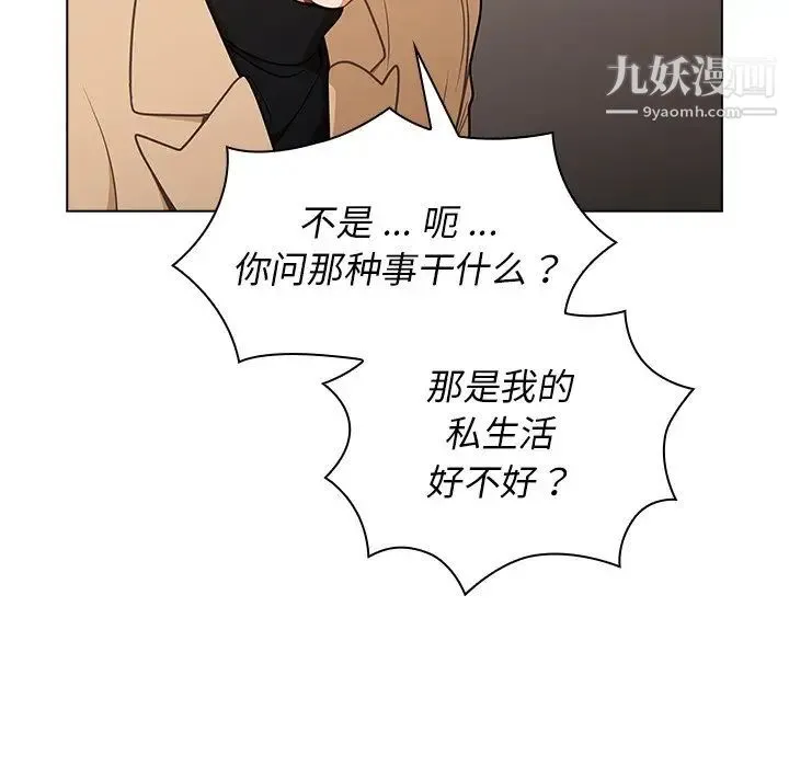 组长的小秘密 第8话 第29页