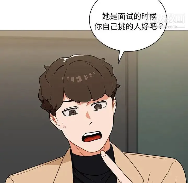 组长的小秘密 第8话 第16页