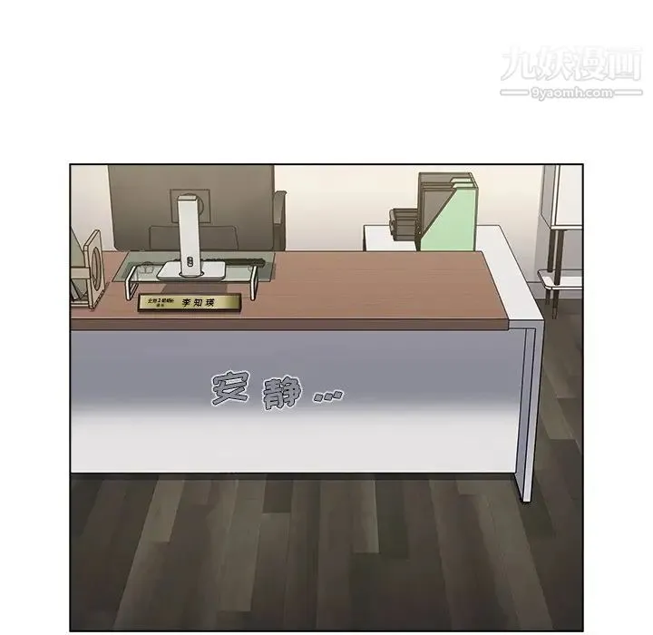 组长的小秘密 第8话 第112页