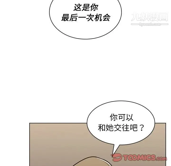 组长的小秘密 第8话 第57页