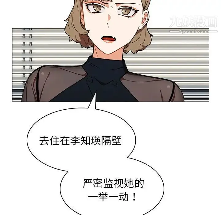 组长的小秘密 第8话 第62页