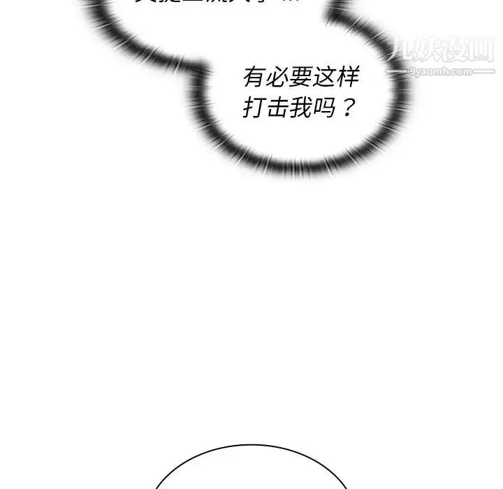 组长的小秘密 第8话 第56页