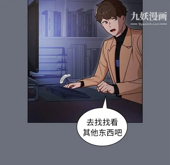 组长的小秘密 第8话 第80页