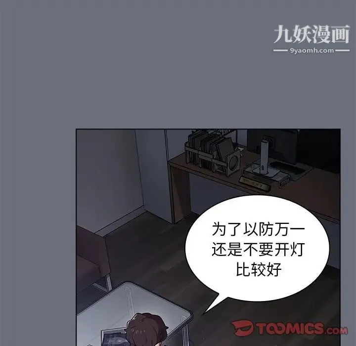 组长的小秘密 第8话 第75页