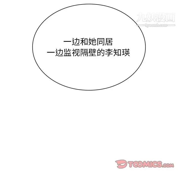 组长的小秘密 第8话 第9页