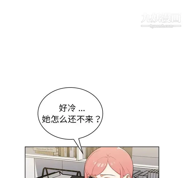 组长的小秘密 第8话 第132页