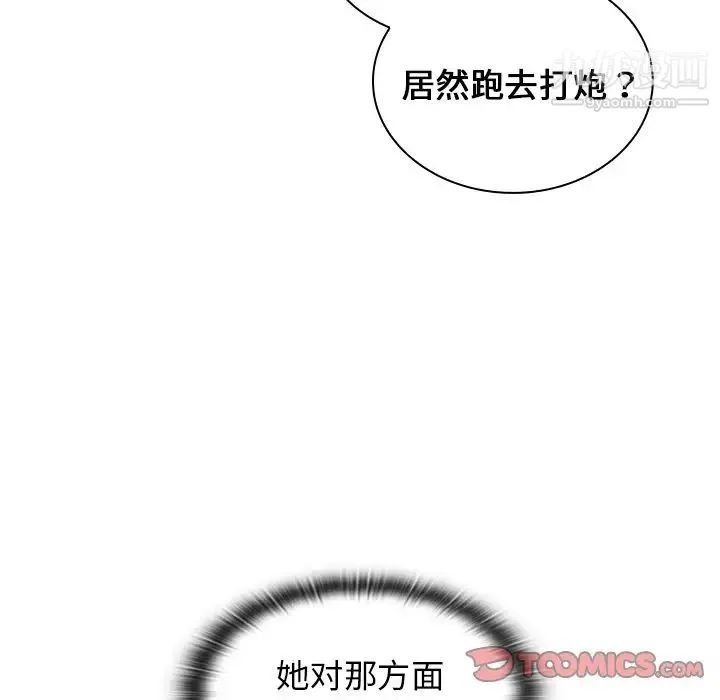 组长的小秘密 第8话 第27页