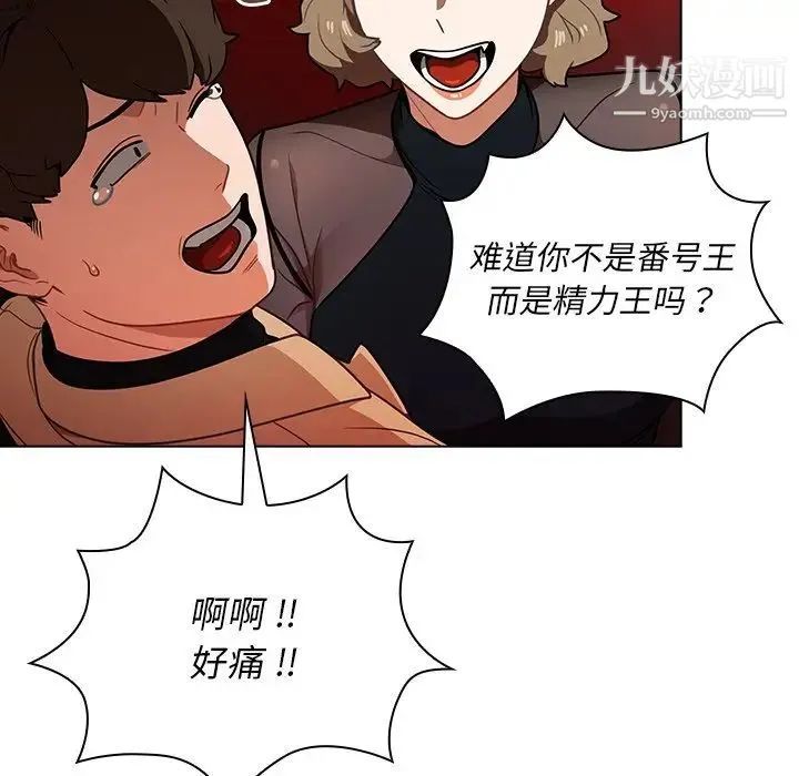 组长的小秘密 第8话 第40页