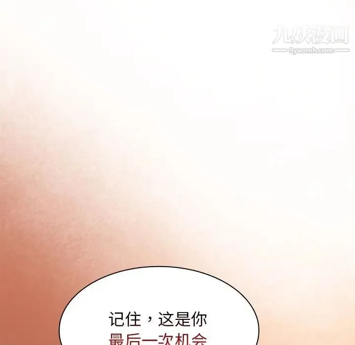 组长的小秘密 第8话 第65页