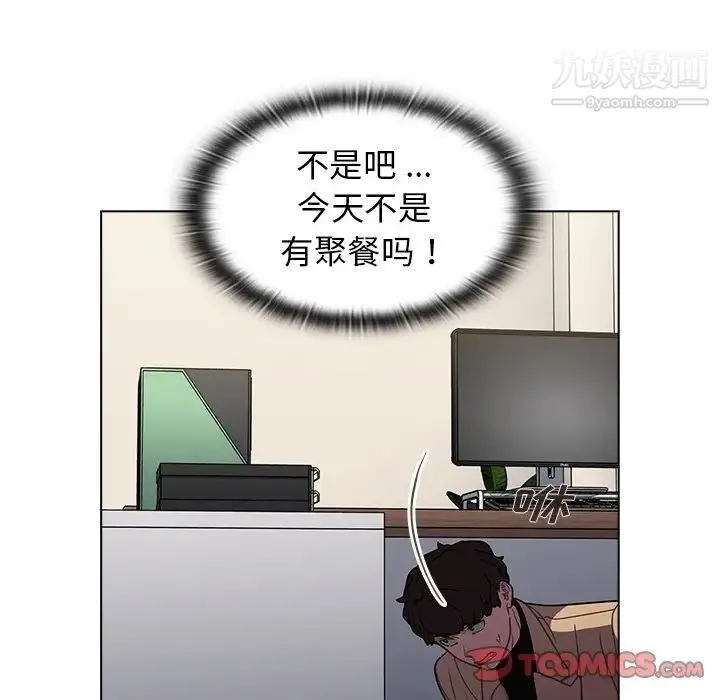 组长的小秘密 第8话 第105页