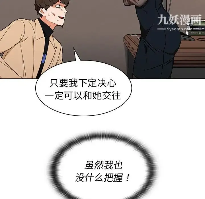 组长的小秘密 第8话 第60页