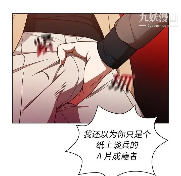 组长的小秘密 第8话 第38页