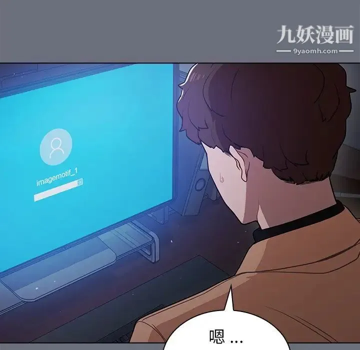 组长的小秘密 第8话 第78页