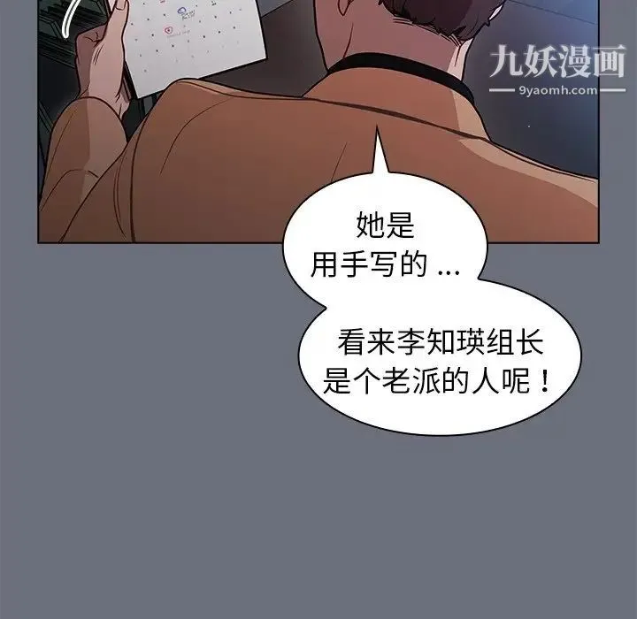 组长的小秘密 第8话 第82页