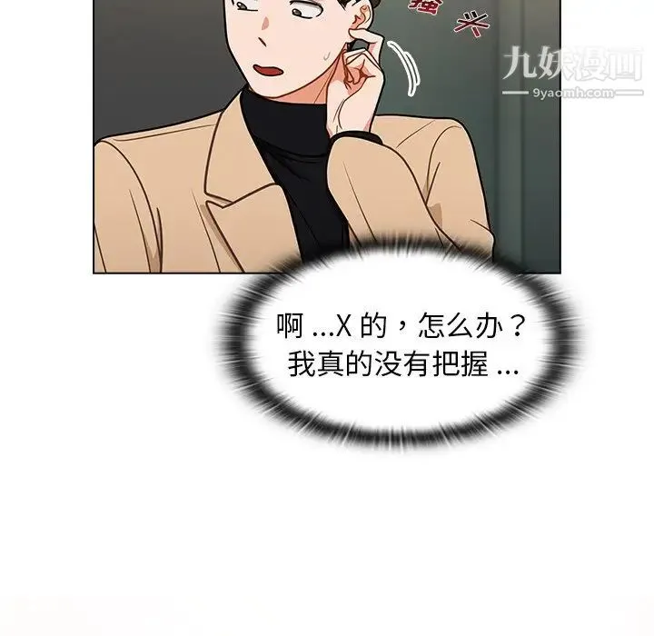 组长的小秘密 第8话 第64页