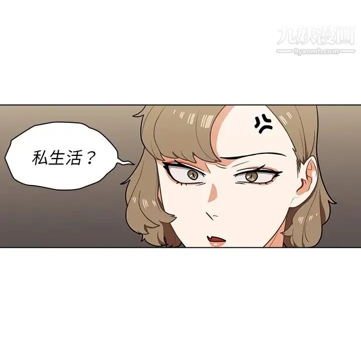 组长的小秘密 第8话 第30页