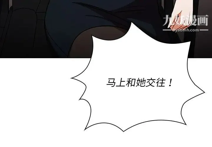 组长的小秘密 第8话 第4页