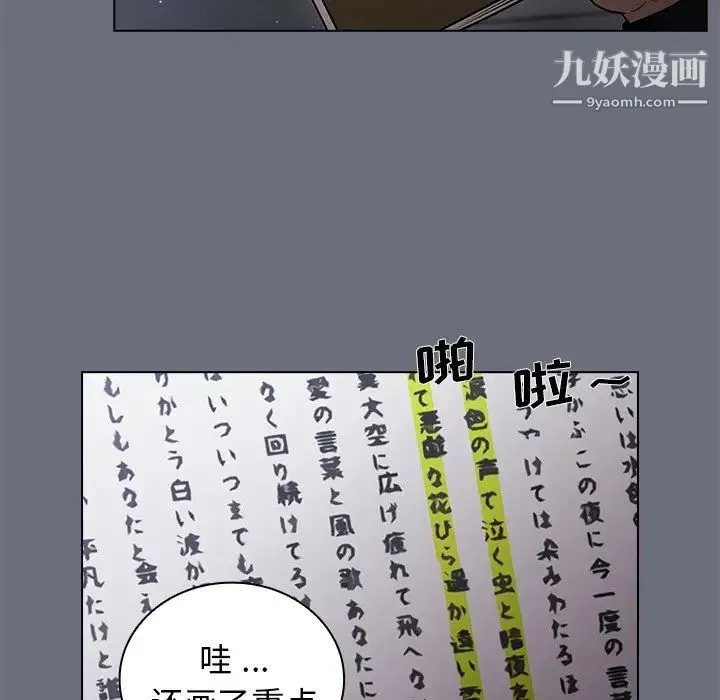 组长的小秘密 第8话 第88页