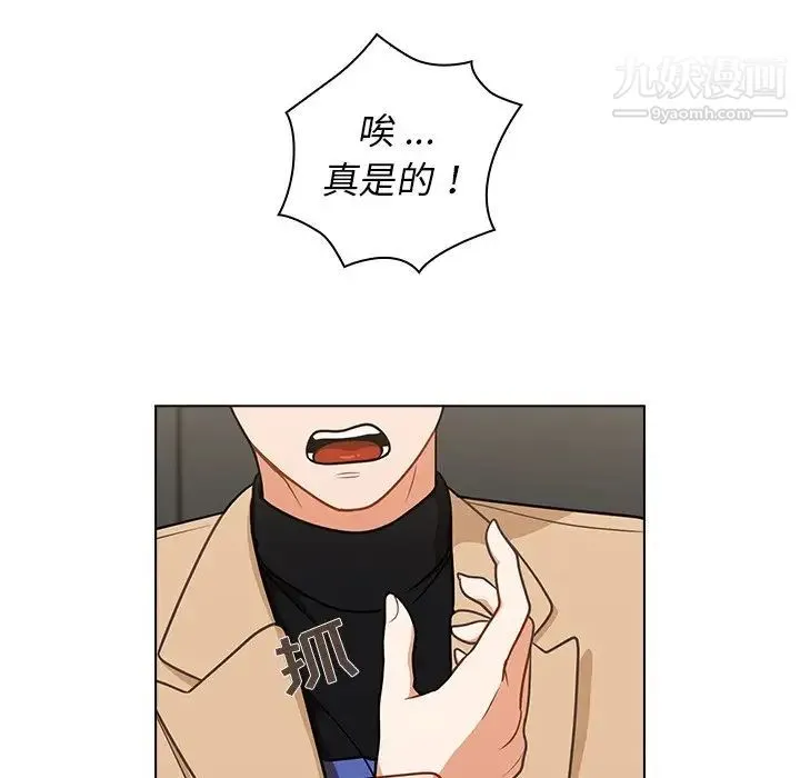 组长的小秘密 第8话 第44页