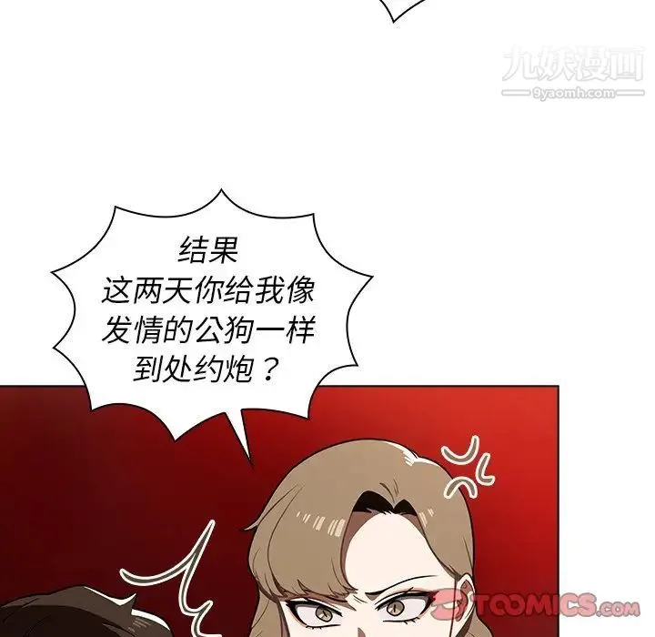 组长的小秘密 第8话 第39页