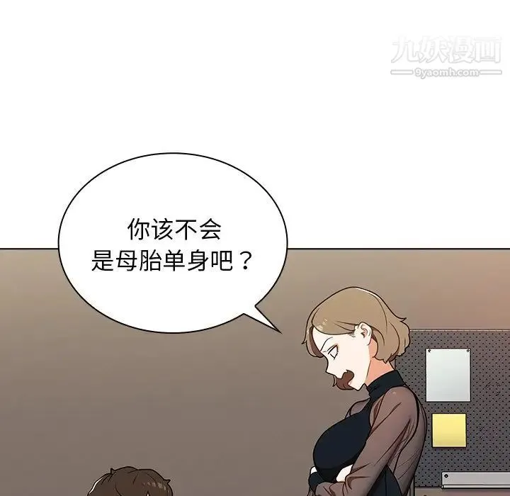 组长的小秘密 第8话 第59页