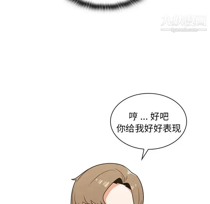 组长的小秘密 第8话 第61页