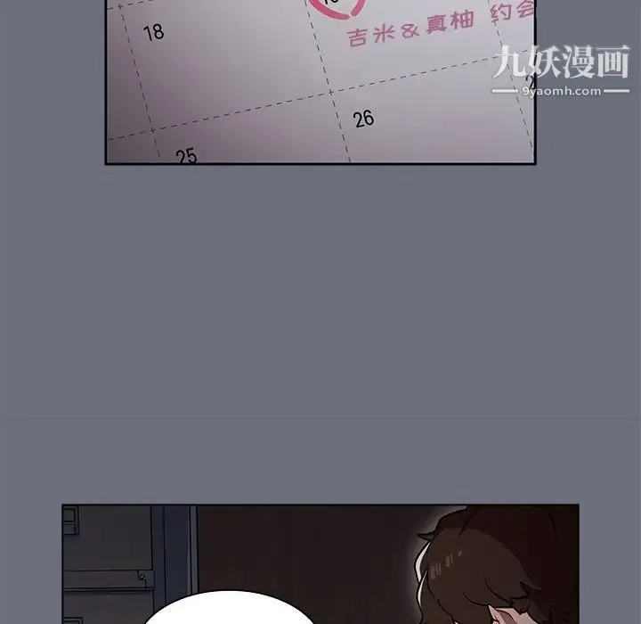 组长的小秘密 第8话 第85页