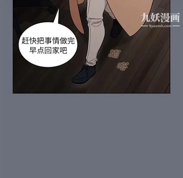 组长的小秘密 第8话 第73页