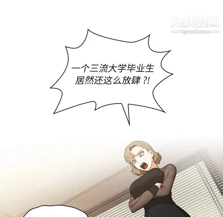 组长的小秘密 第8话 第54页