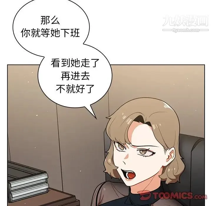 组长的小秘密 第8话 第21页