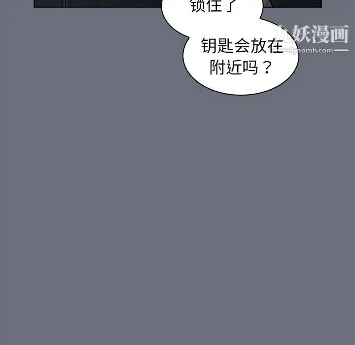 组长的小秘密 第8话 第95页
