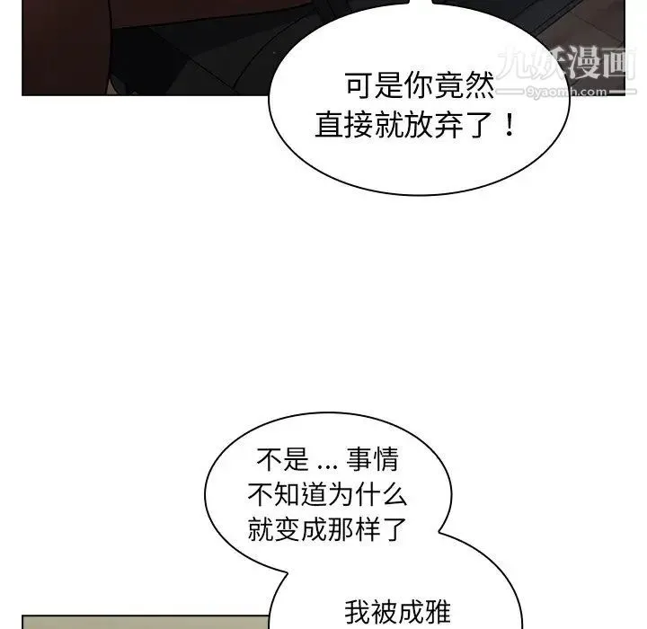 组长的小秘密 第8话 第23页
