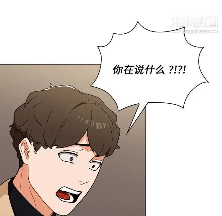 组长的小秘密 第8话 第10页