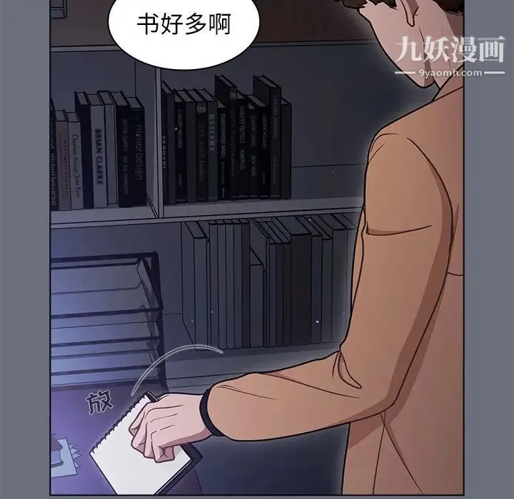 组长的小秘密 第8话 第86页