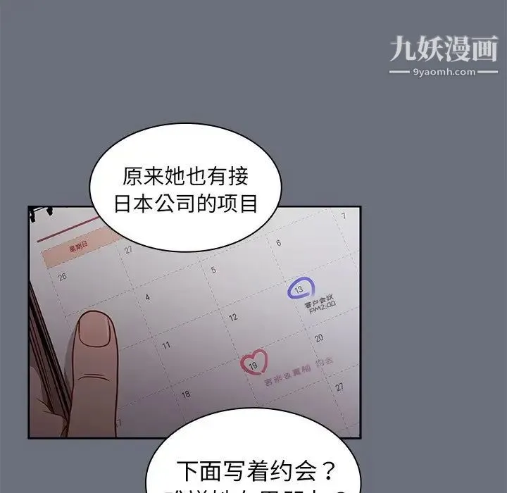 组长的小秘密 第8话 第83页