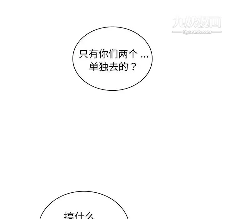 组长的小秘密 第8话 第25页